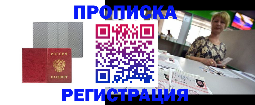 прописка иностранных граждан в Волгореченске